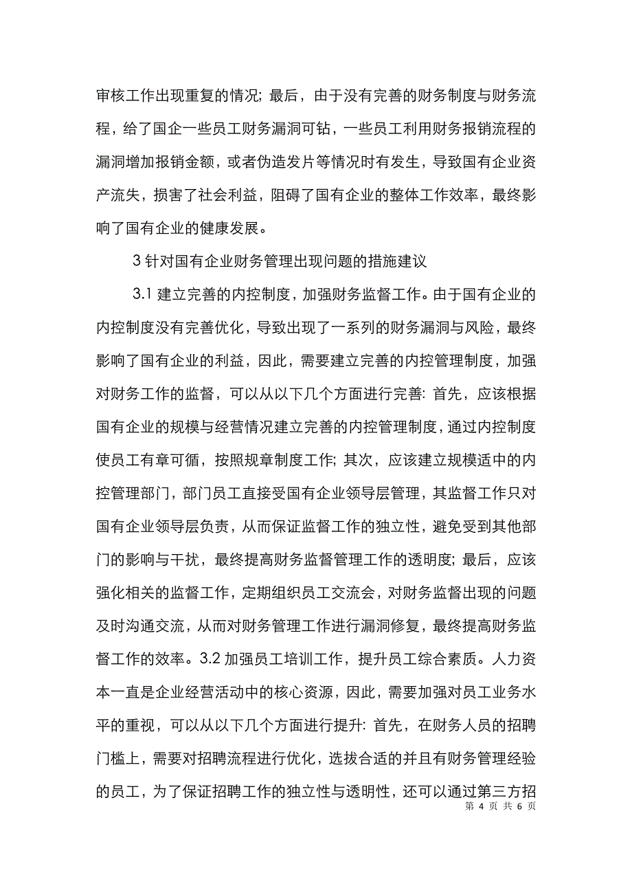 新形势下国有企业财务管理思考_第4页