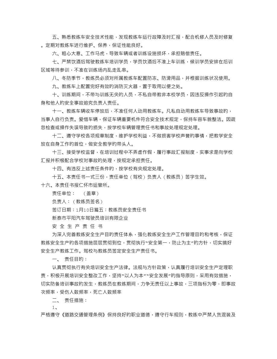 教练员责任书_第5页