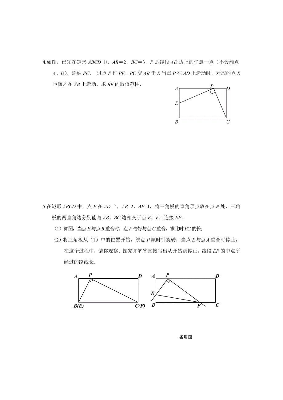 图形运动过程中的临界问题_第5页