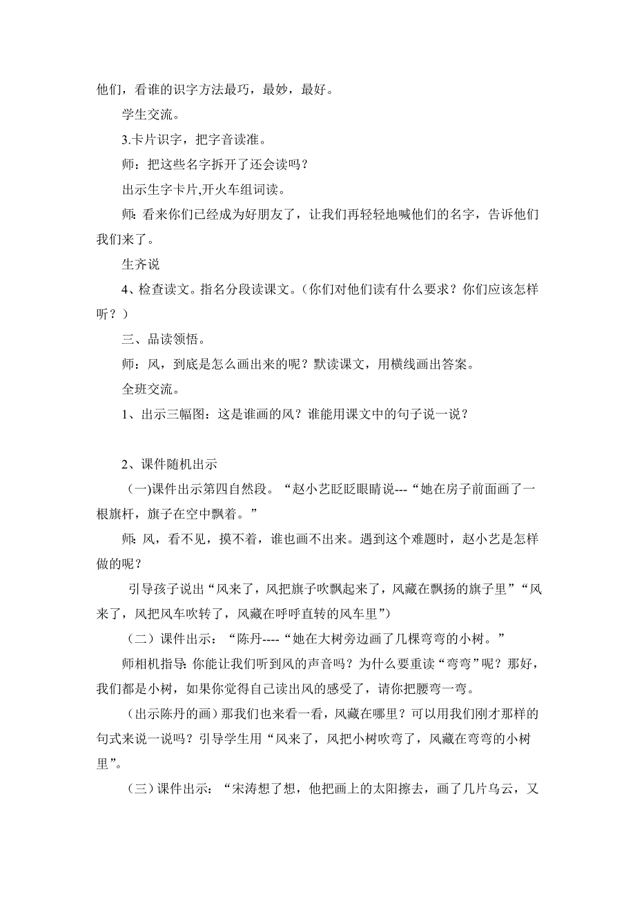 新人教版小学语文二年级下册《画风》教学设计_第2页