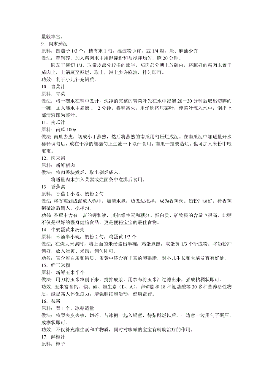 4-24个月宝宝健康营养食谱.doc_第2页