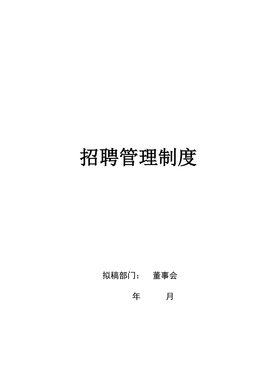 国内知名管理咨询公司招聘管理系统_第2页