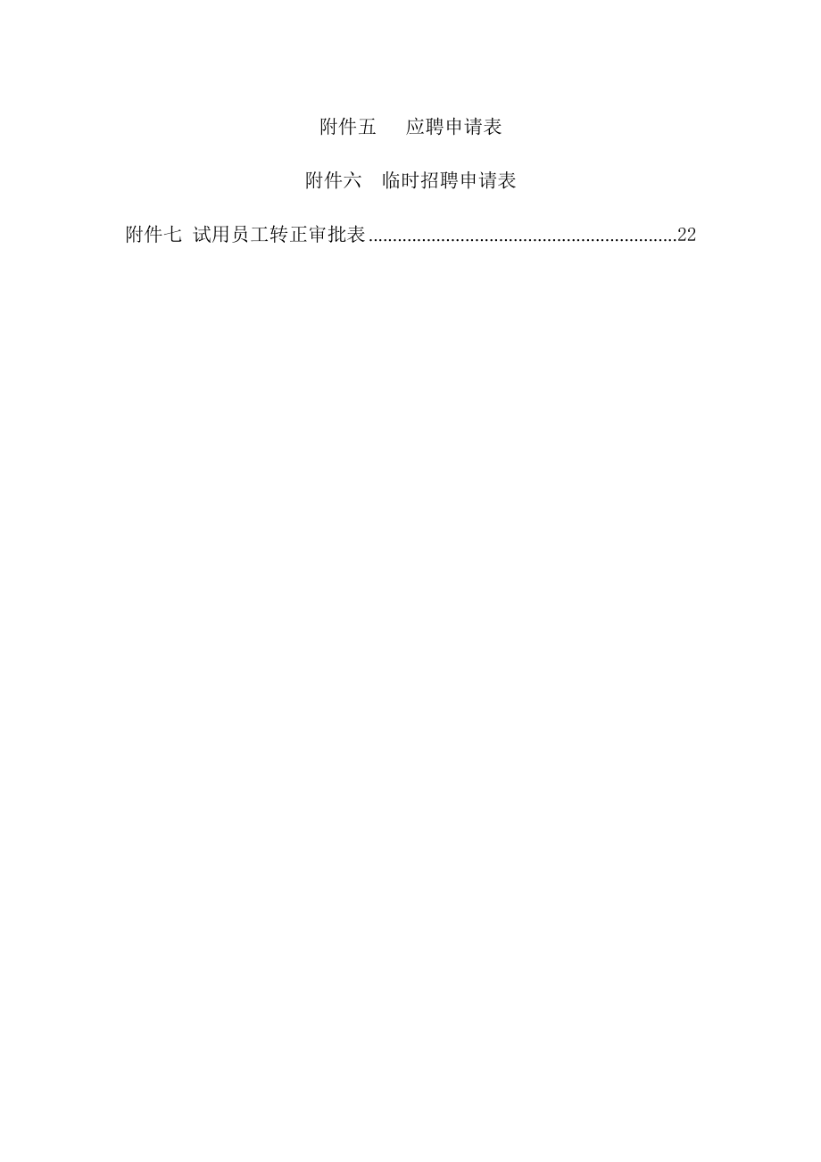 国内知名管理咨询公司招聘管理系统_第4页