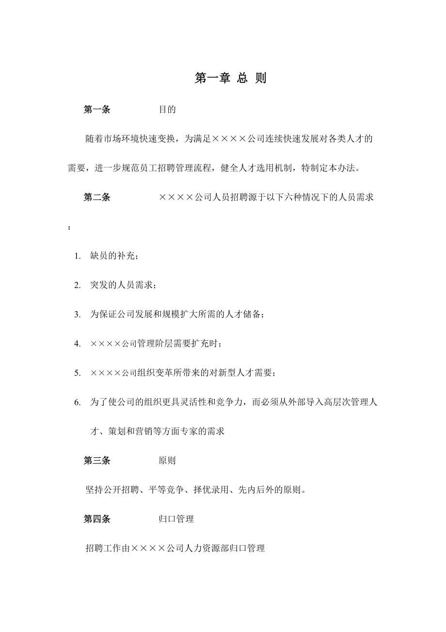 国内知名管理咨询公司招聘管理系统_第5页