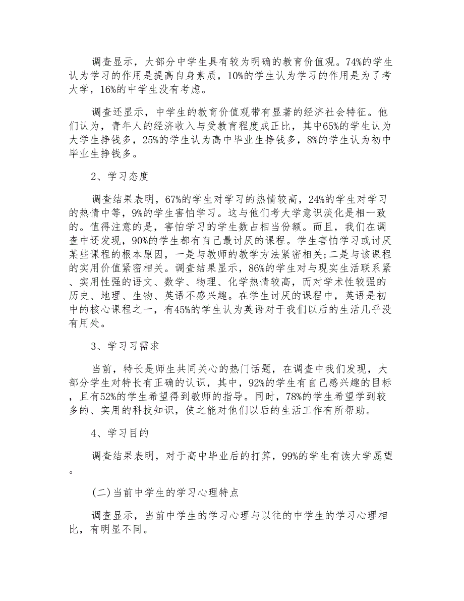 实用的社会调查报告合集多篇_第2页