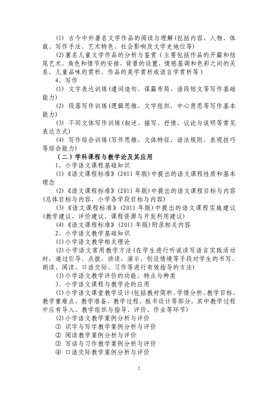 教师考试大纲.doc_第2页