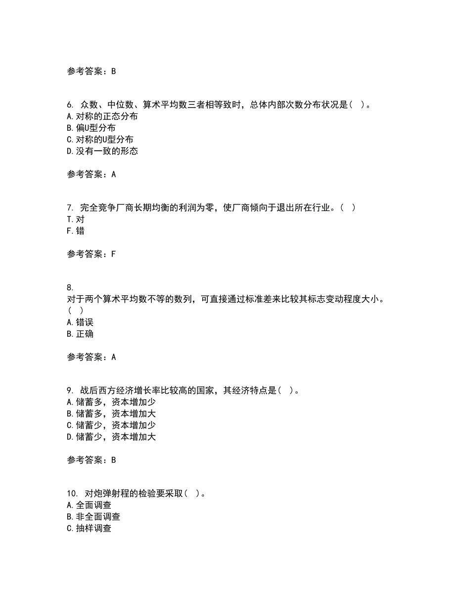 东北大学22春《经济学》补考试题库答案参考94_第2页