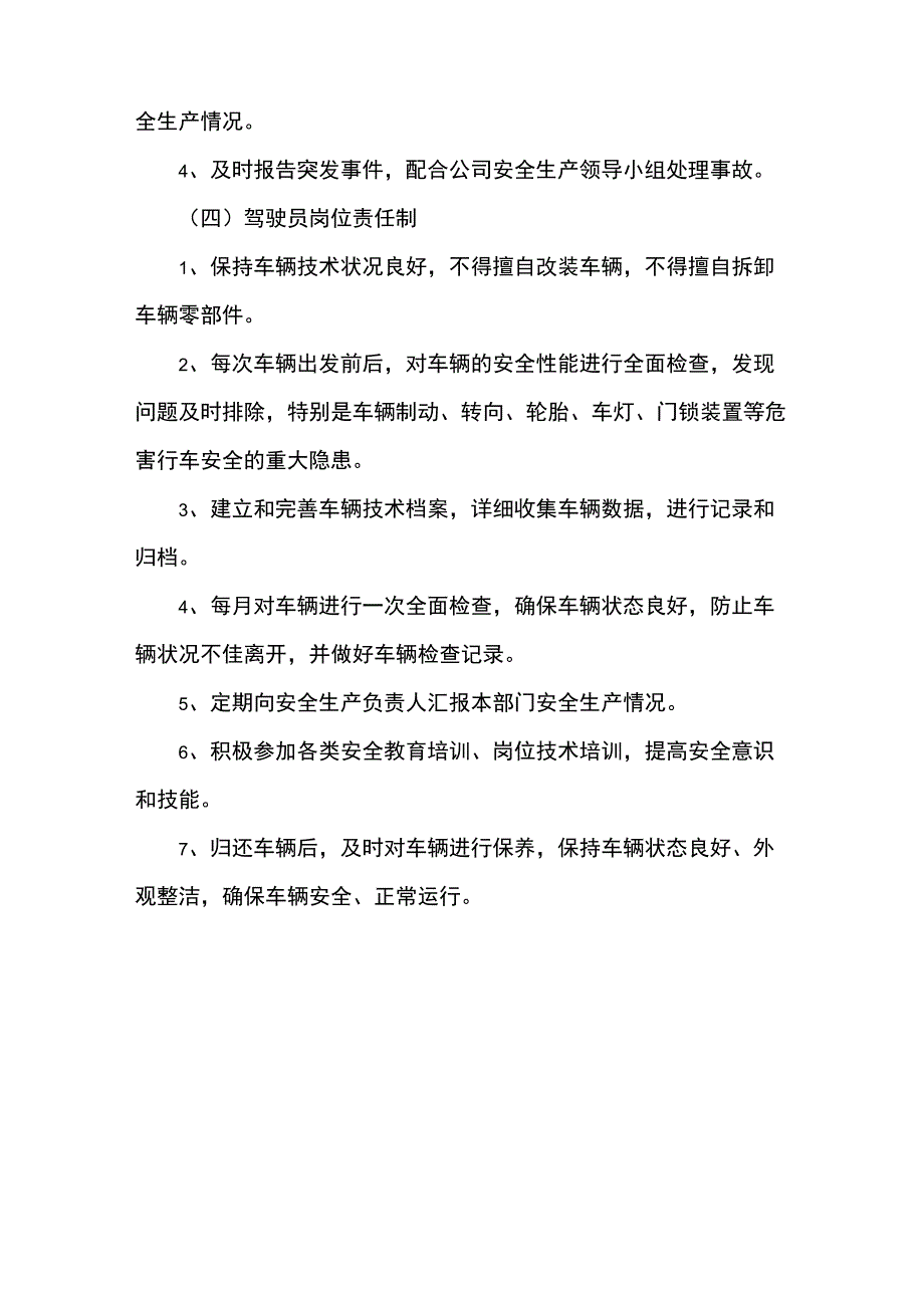 道路运输企业安全生产和岗位责任制_第3页