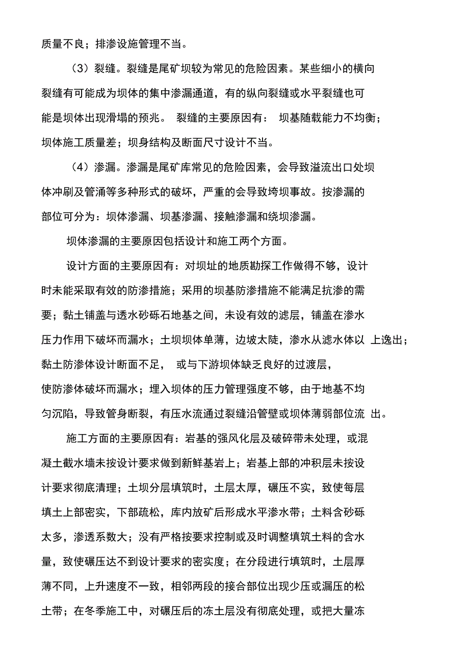 尾矿库危害因素及对策_第3页