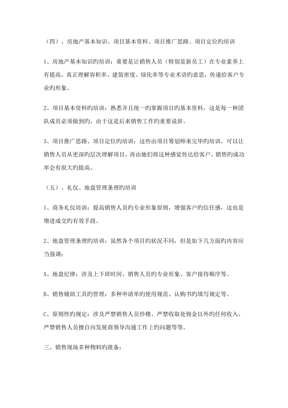 房地产营销经理操盘标准流程_第4页