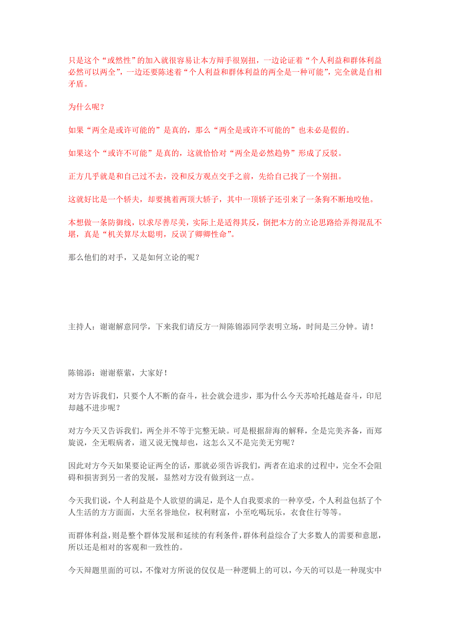 正方温莎大学个人利益和群体利益可以两全_第3页