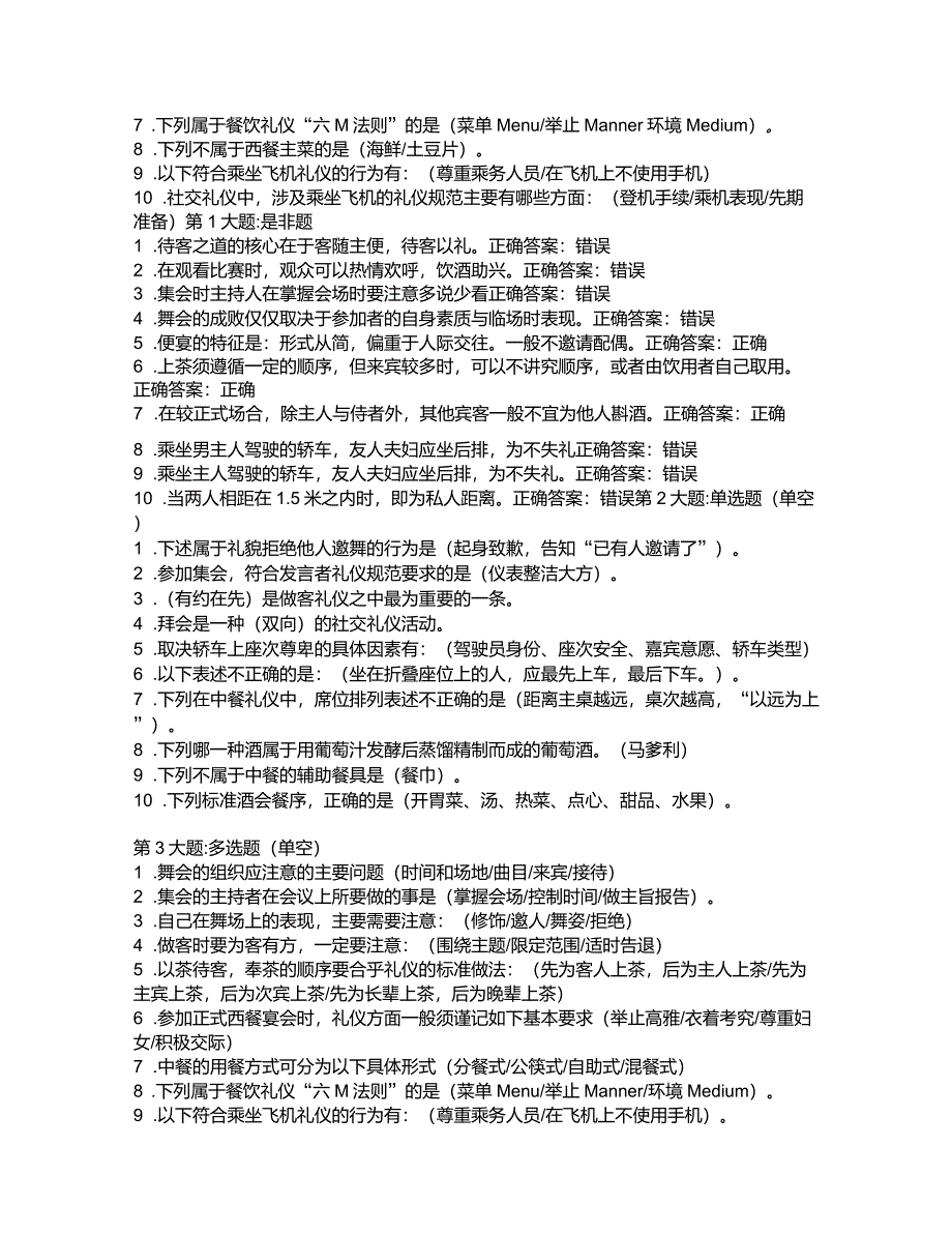 社交礼仪作业参考答案_第3页