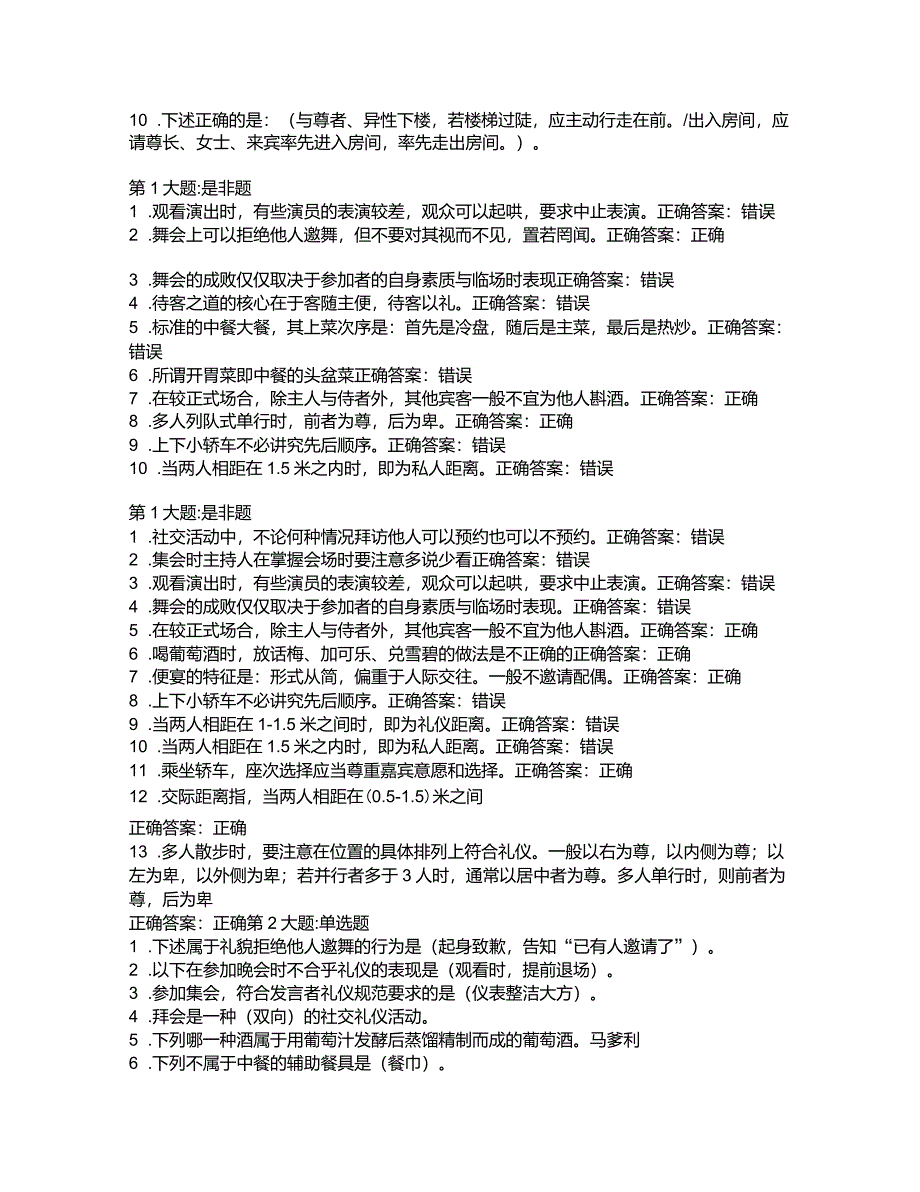 社交礼仪作业参考答案_第4页