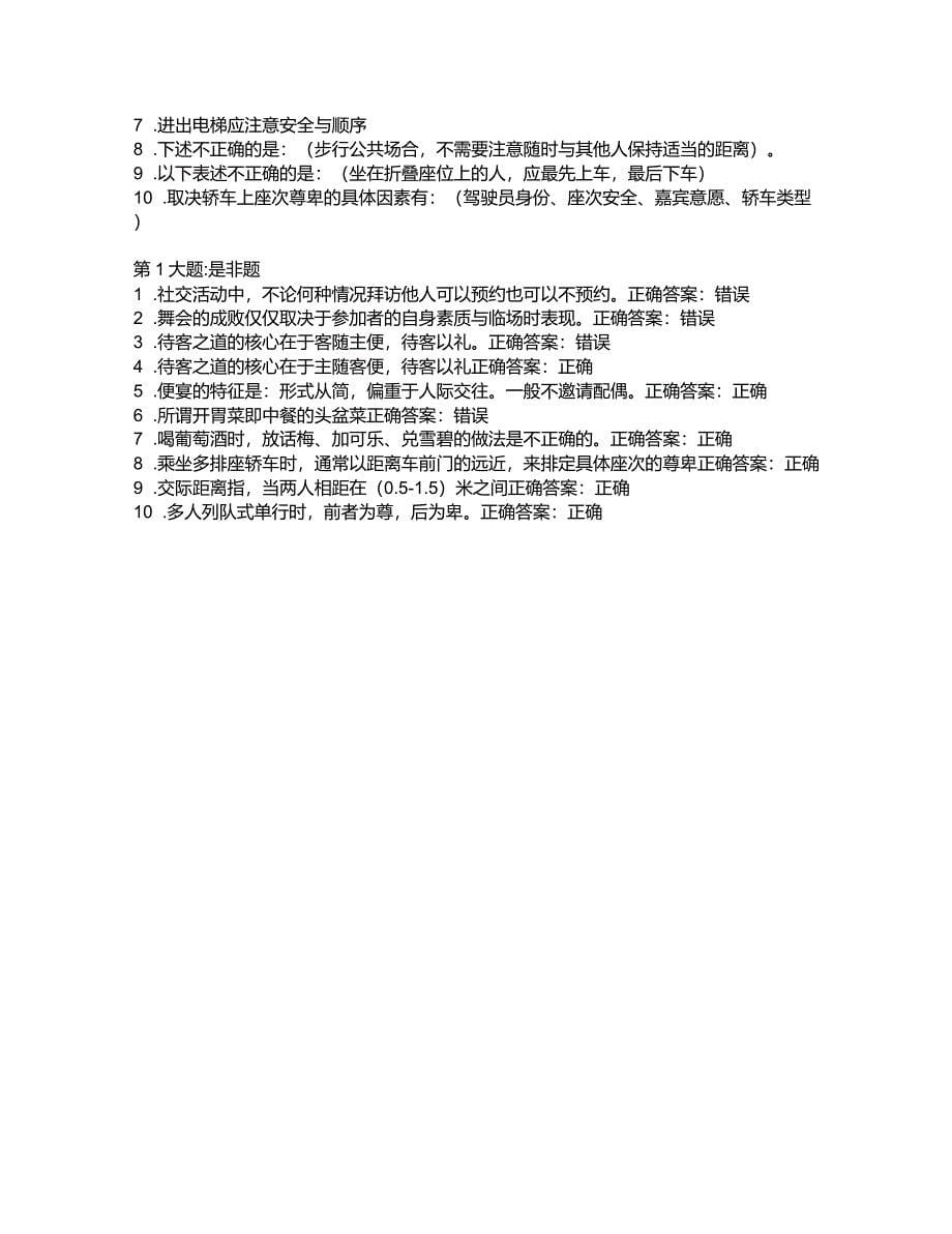 社交礼仪作业参考答案_第5页