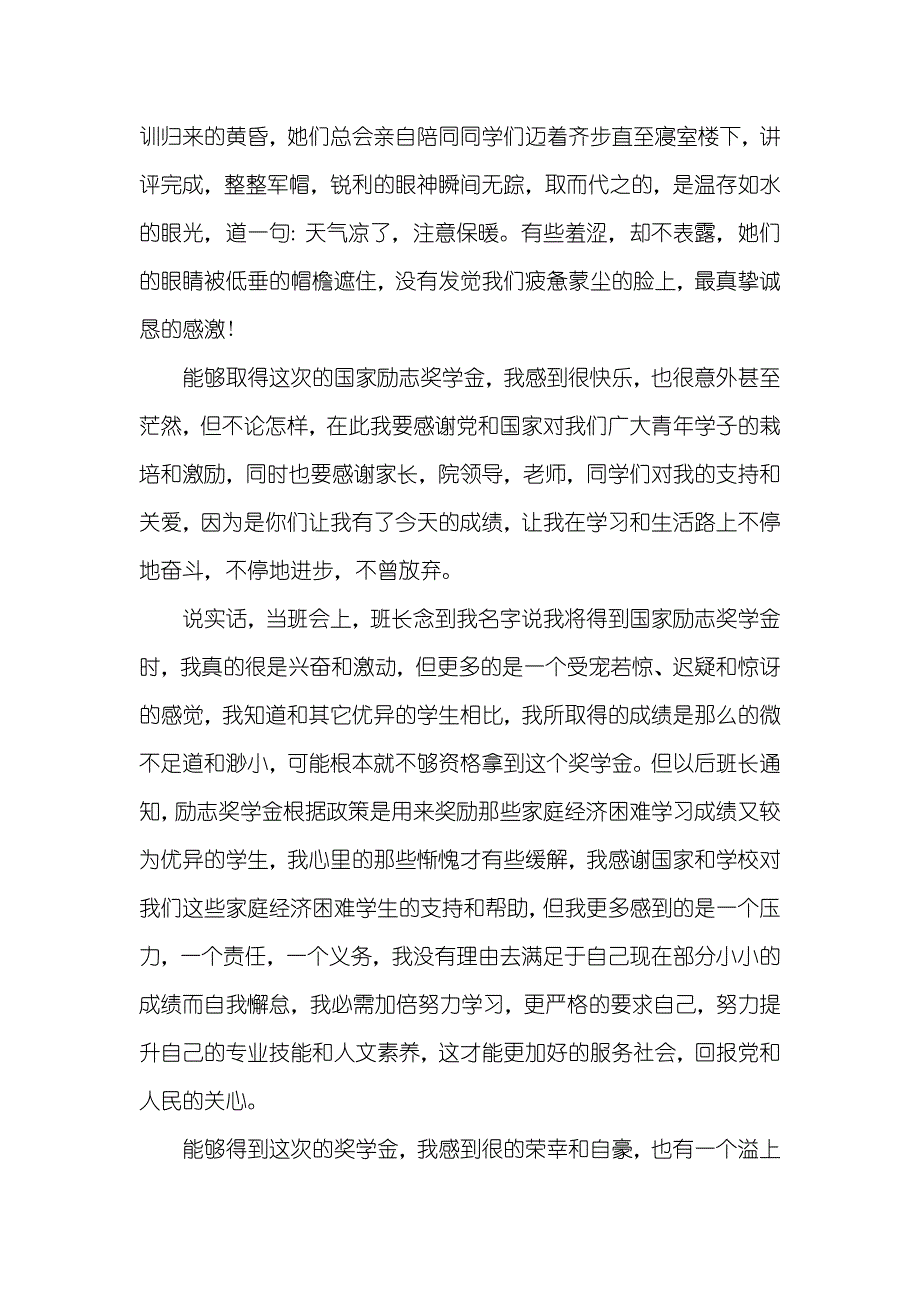 奖学金获奖感言800字_第2页