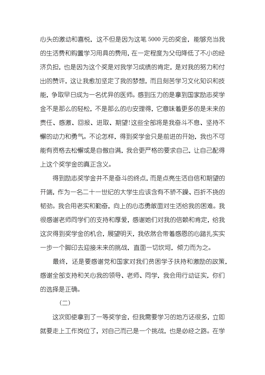 奖学金获奖感言800字_第3页