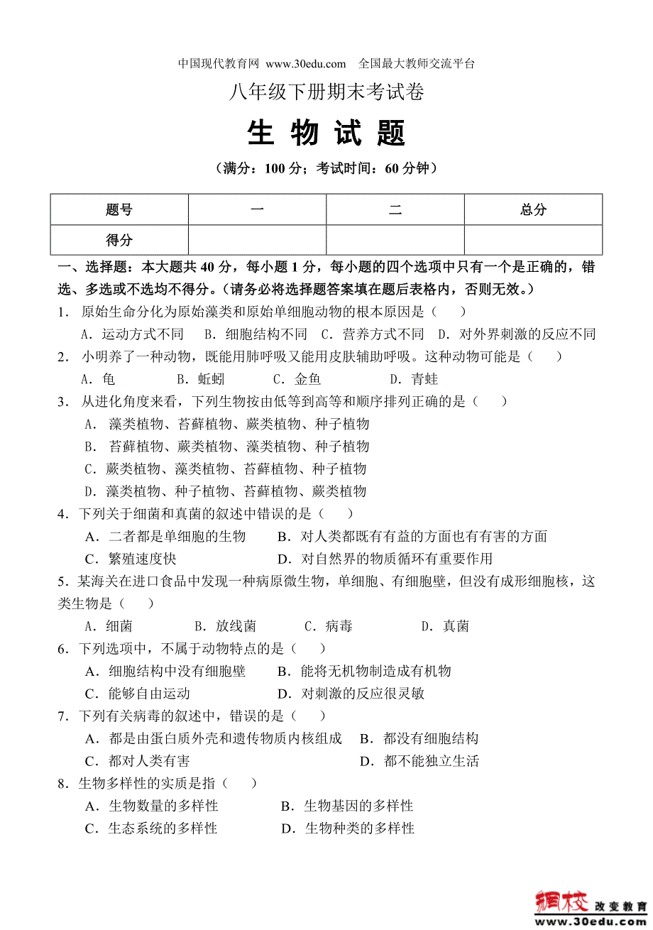 北师大八年级下册期末考试卷1.doc_第1页