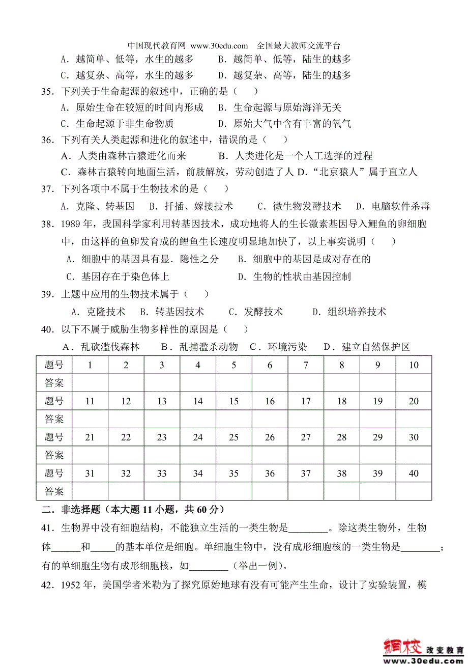 北师大八年级下册期末考试卷1.doc_第4页