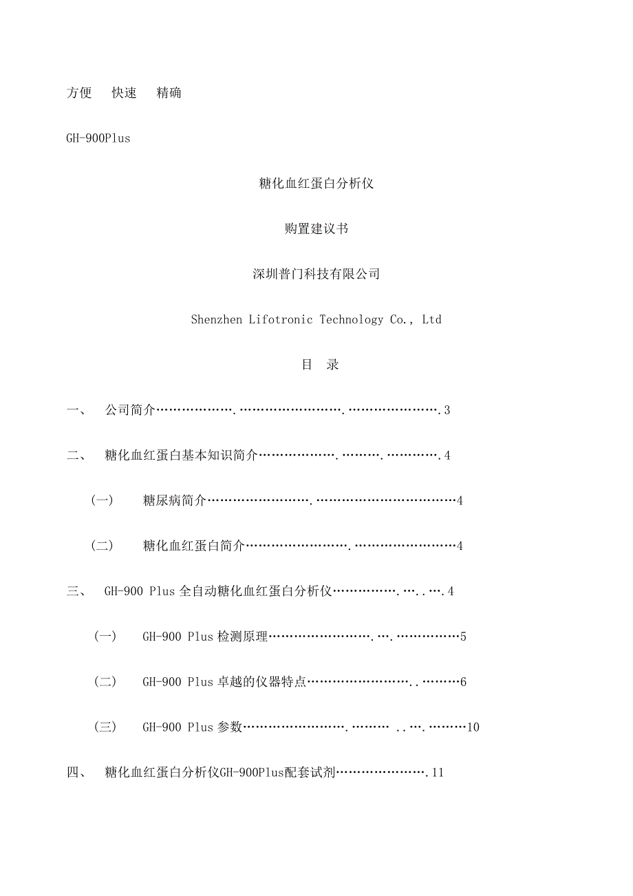 糖化血红蛋白项目书_第2页