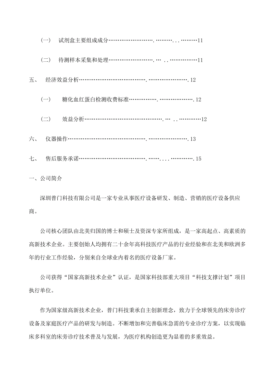 糖化血红蛋白项目书_第3页