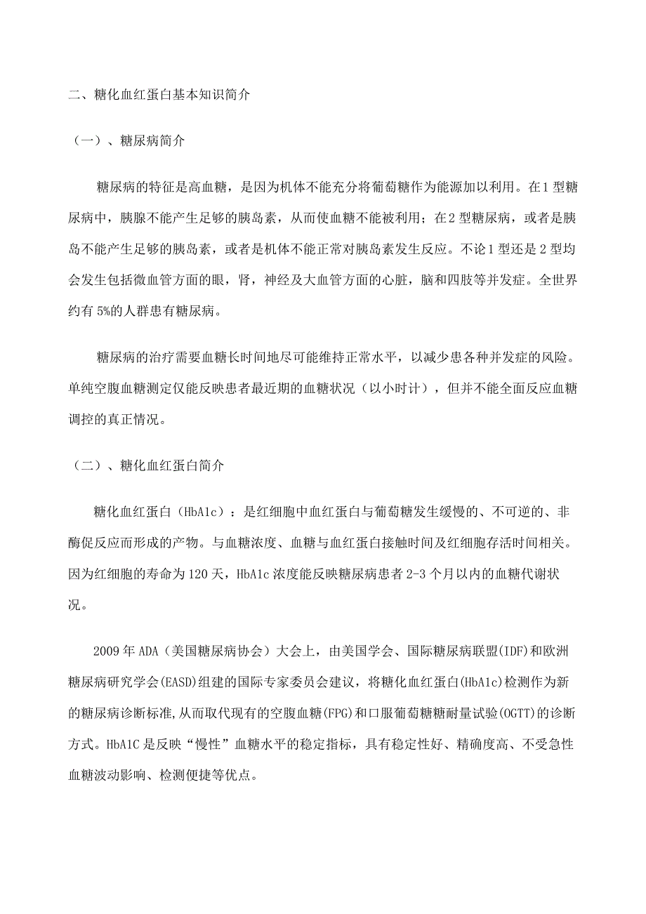 糖化血红蛋白项目书_第4页