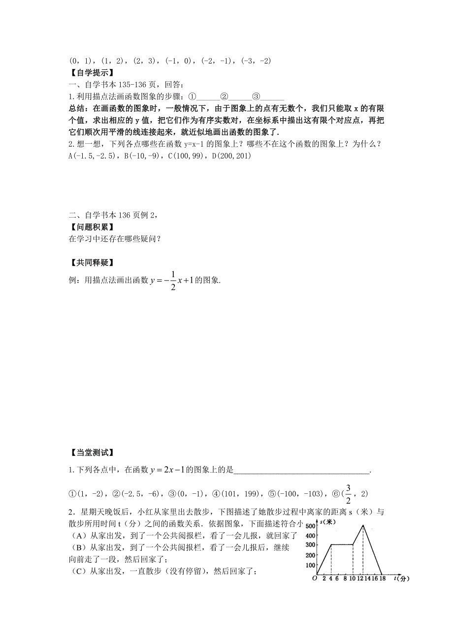 最新 青岛版数学八年级下册第10章一次函数全章学案_第3页