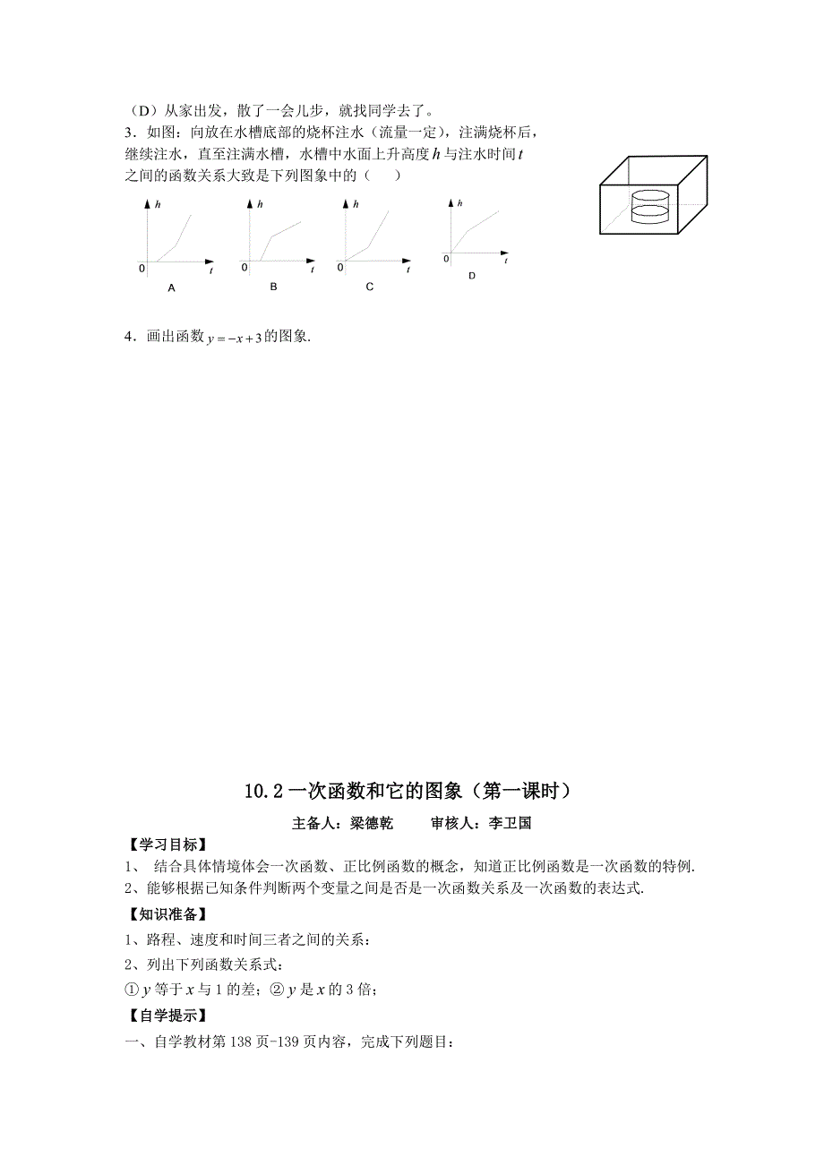 最新 青岛版数学八年级下册第10章一次函数全章学案_第4页