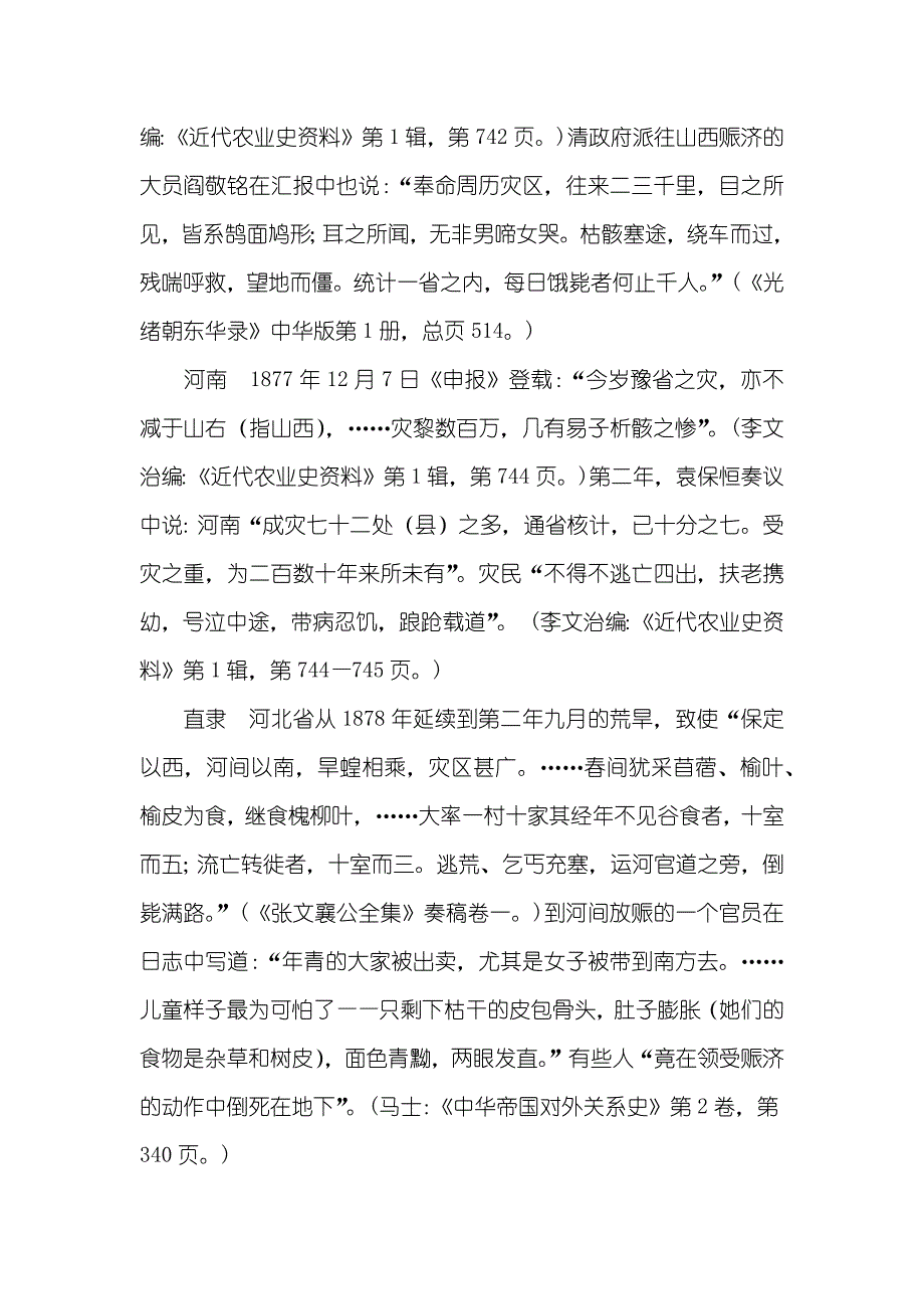 丁戊奇荒述略_第3页