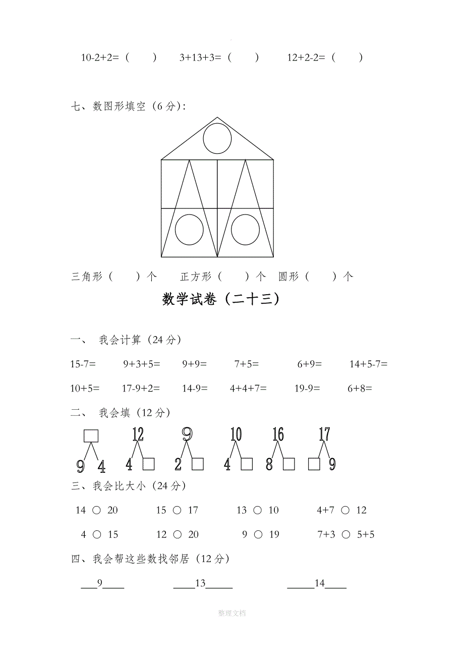 幼儿园数学试卷_第2页