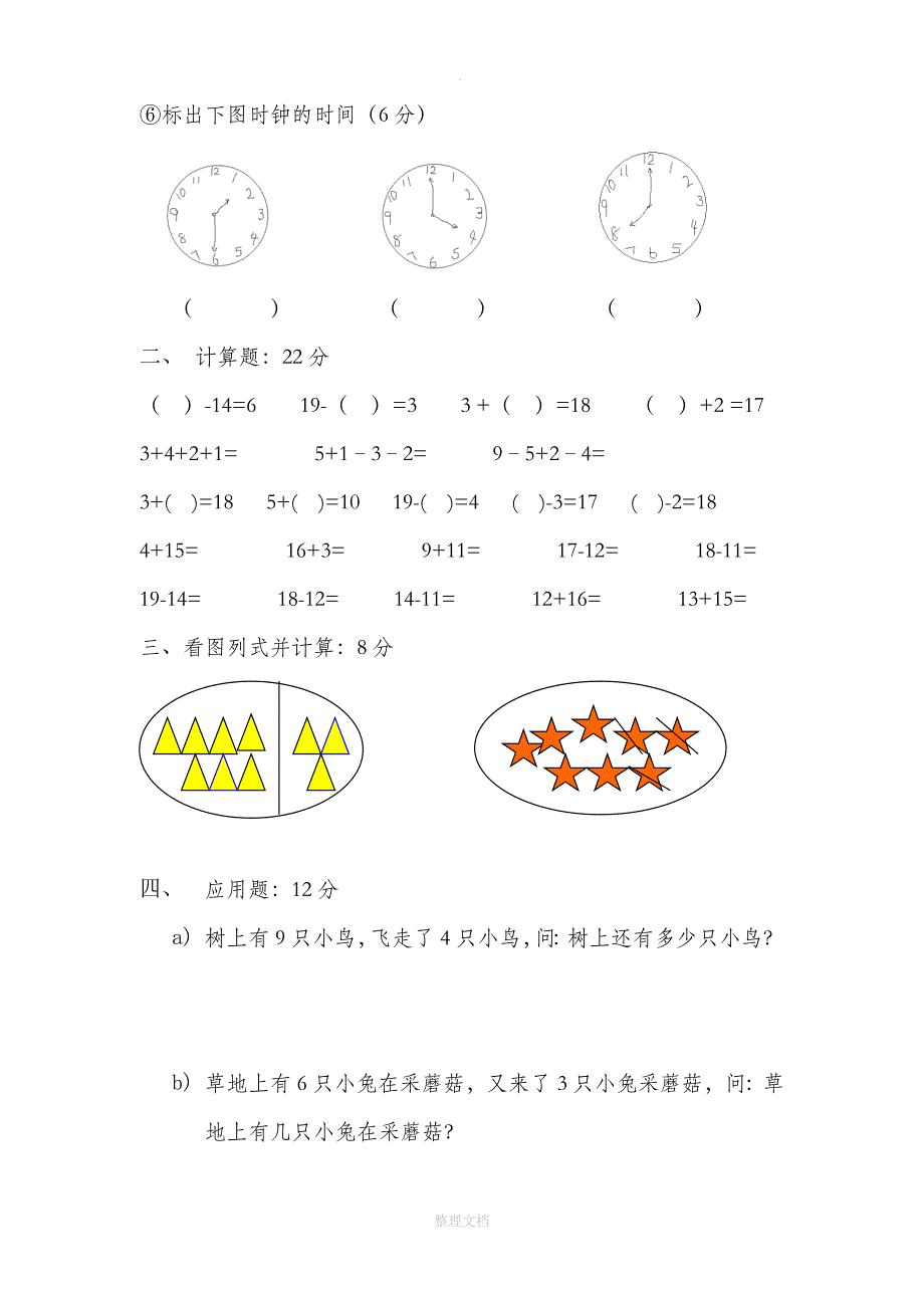 幼儿园数学试卷_第4页