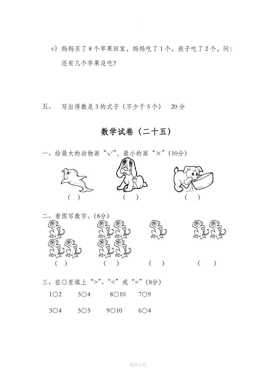 幼儿园数学试卷_第5页