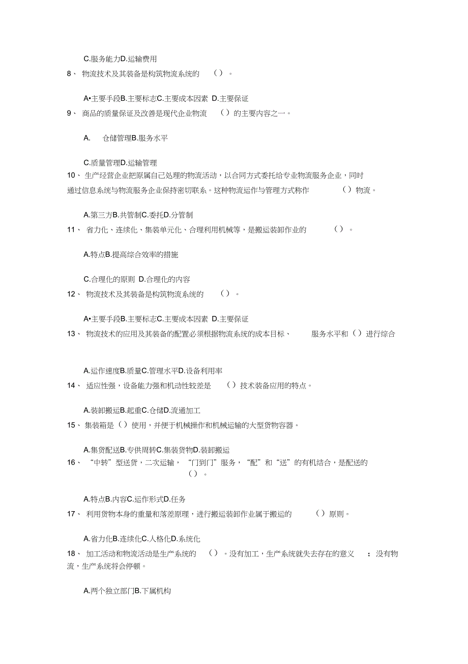 2013年物流师考试必备五点通关秘籍每日一讲(7月10日)_第2页