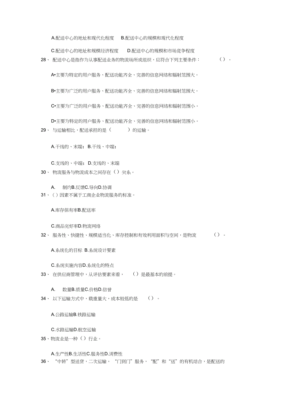 2013年物流师考试必备五点通关秘籍每日一讲(7月10日)_第4页