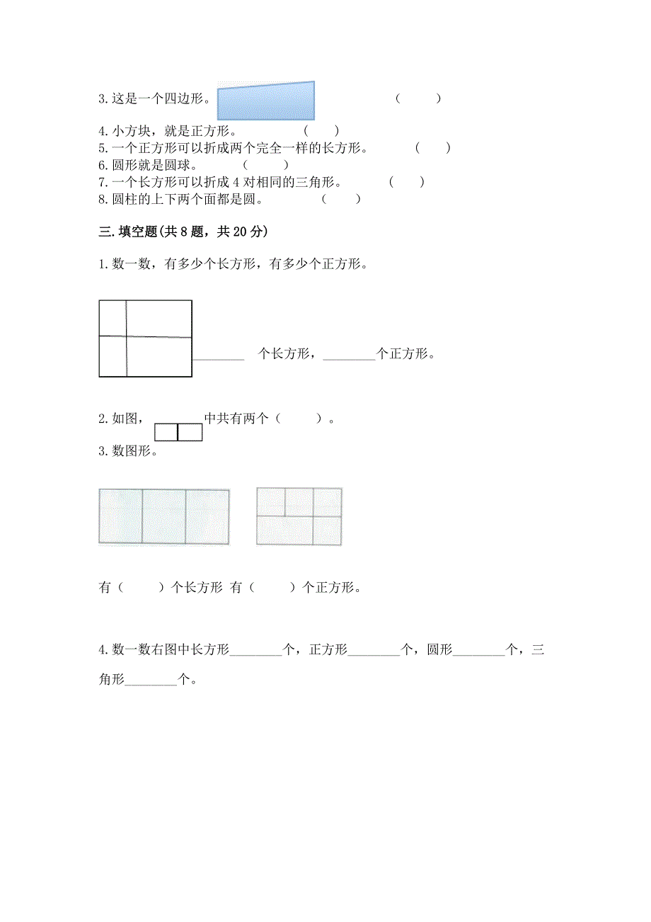 苏教版一年级下册数学第二单元-认识图形(二)-测试卷附答案【b卷】.docx_第3页