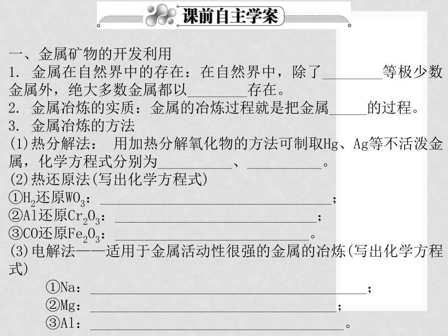 高中化学 第11章 化学与自然资源的开发利用学案与测评课件 新人教版_第4页