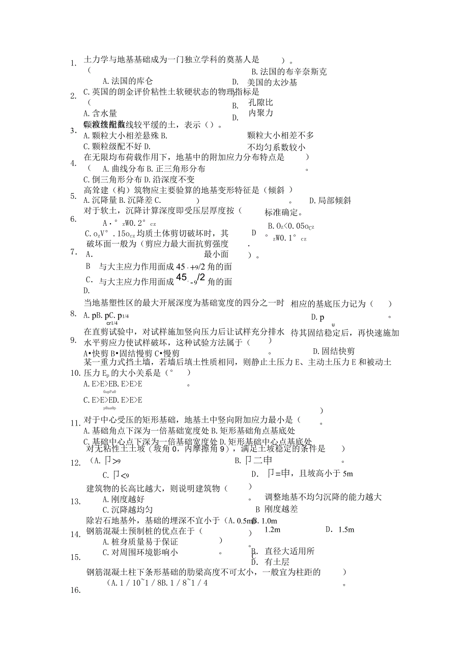 《土力学与基础工程》复习资料和答案-选择题_第1页