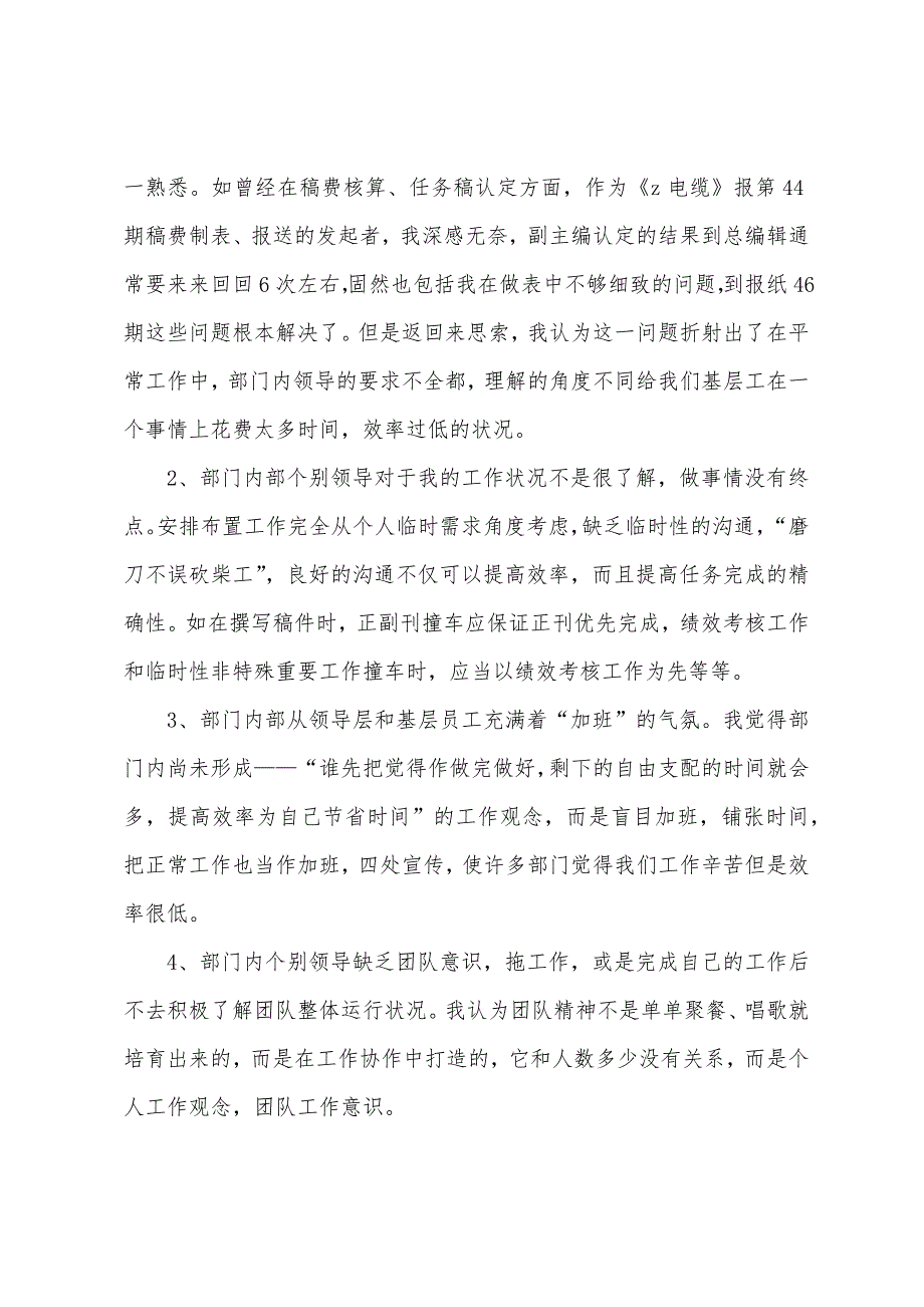 公司内刊记者工作总结.docx_第4页