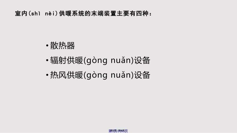 供热工程供暖系统的散热设备实用教案_第3页