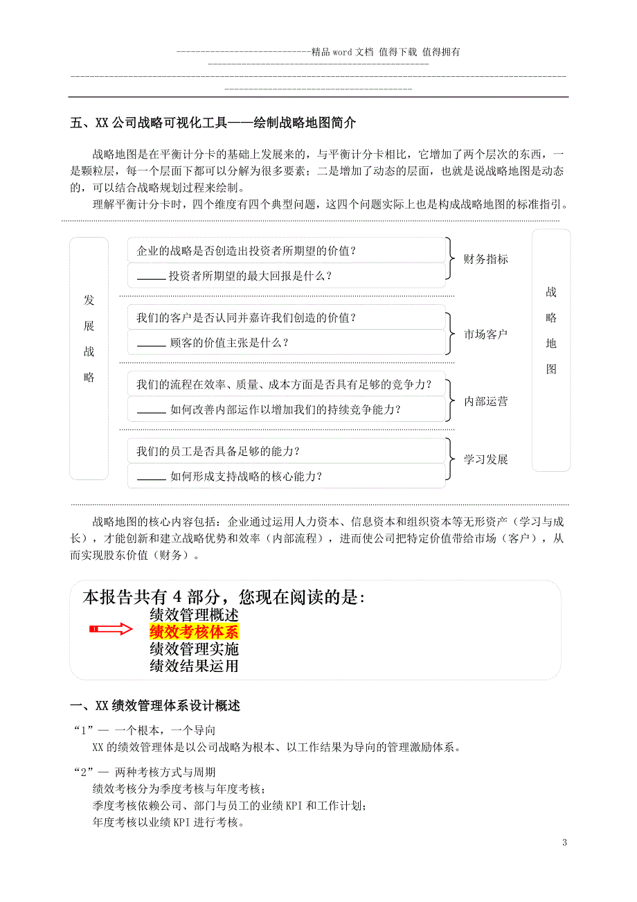 公司绩效管理设计思路(2012年)-中房商学院.doc_第3页