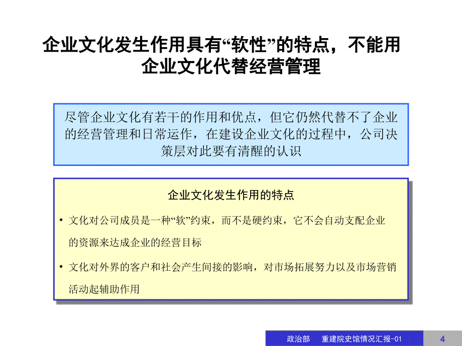 公司企业文化建设方案_第4页