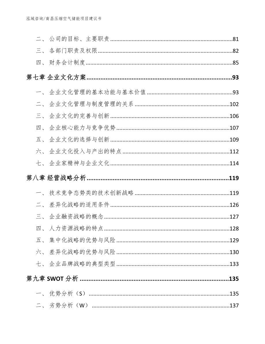 南昌压缩空气储能项目建议书范文模板_第4页