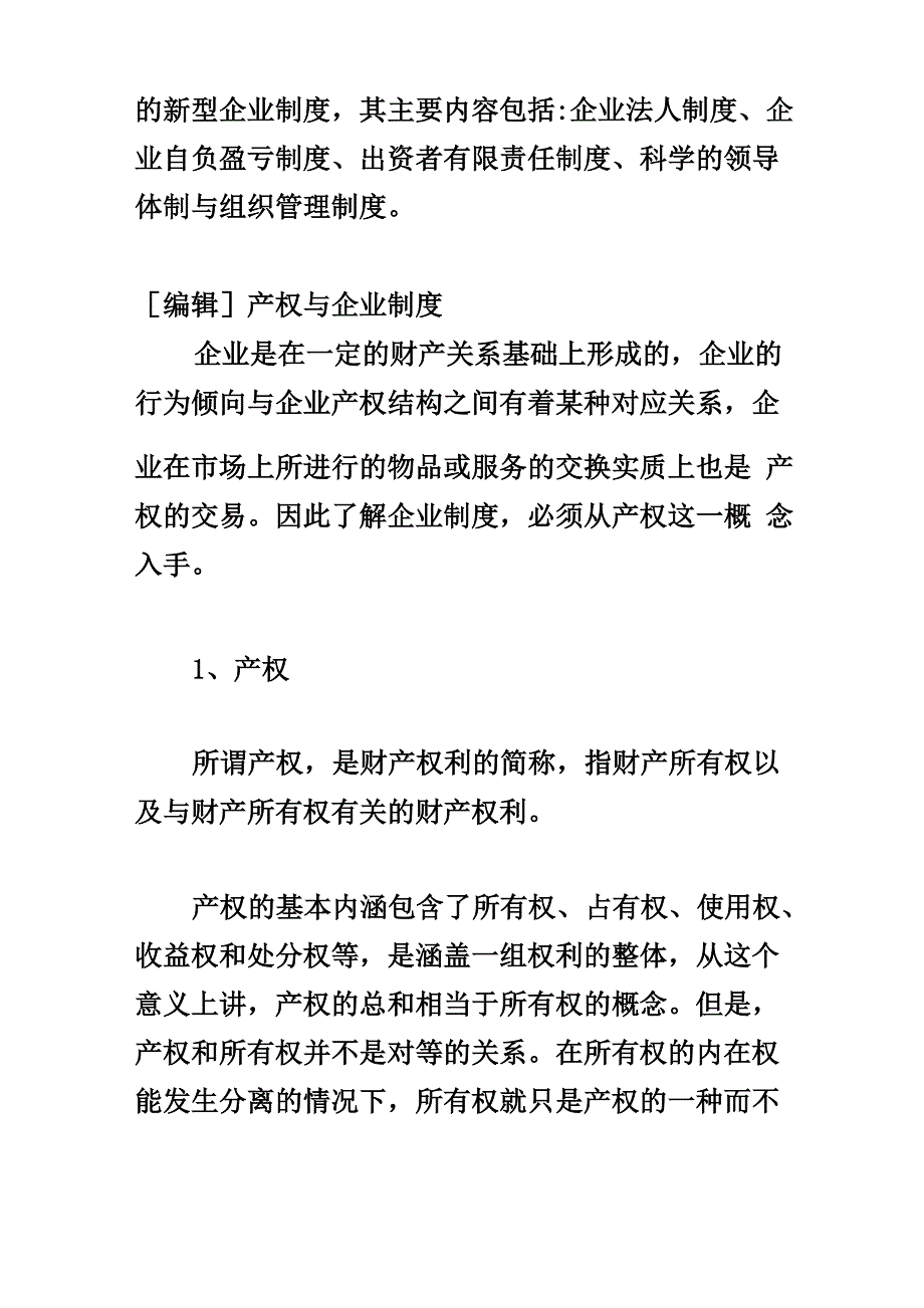 现代企业制度_第2页