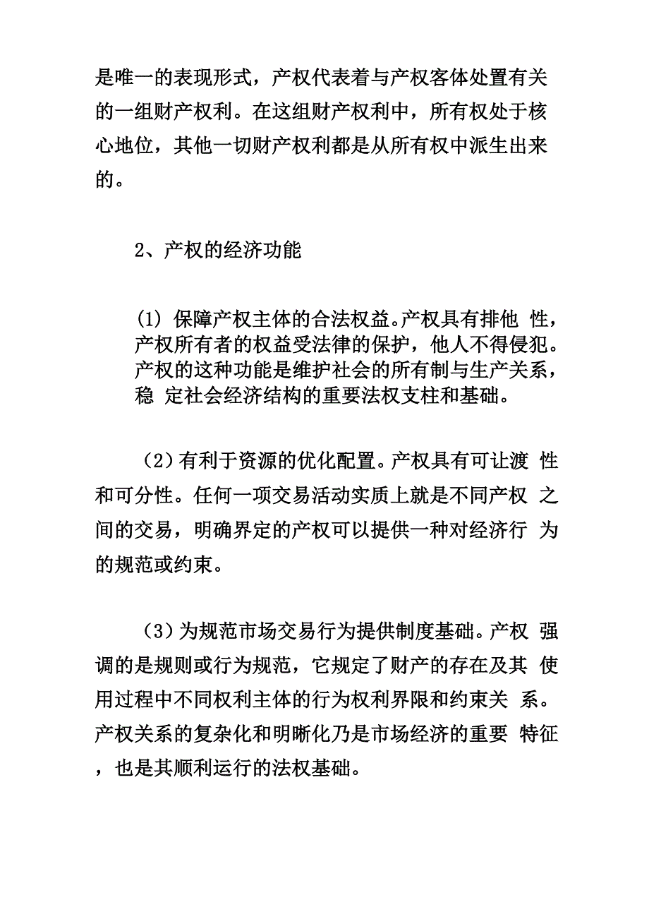 现代企业制度_第3页