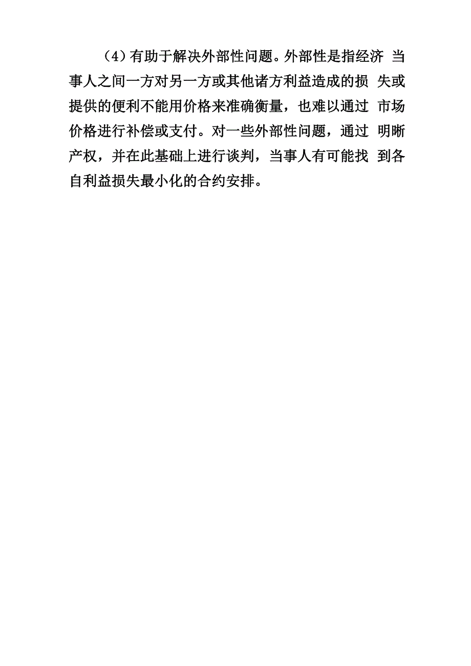 现代企业制度_第4页