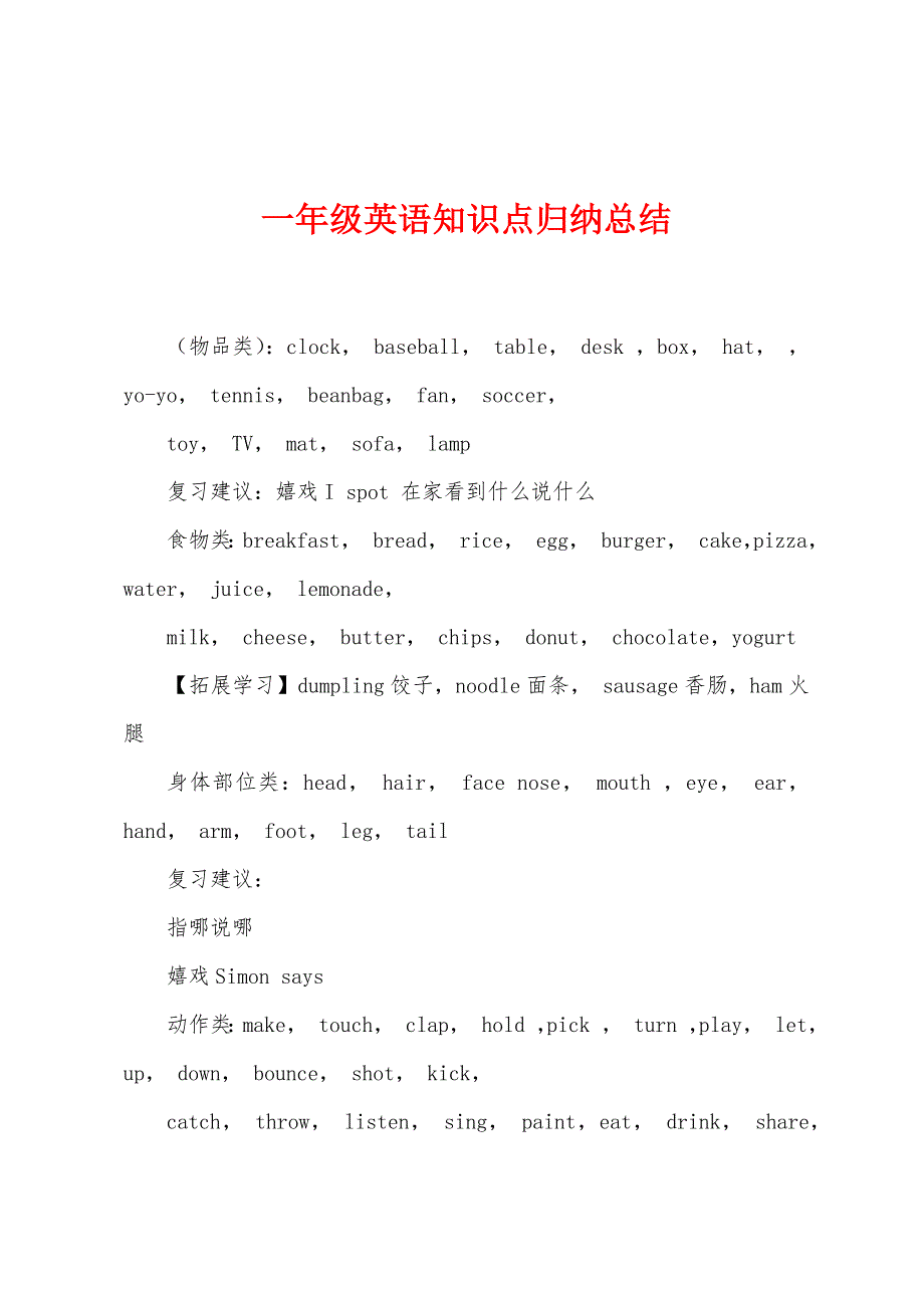 一年级英语知识点归纳总结.docx_第1页