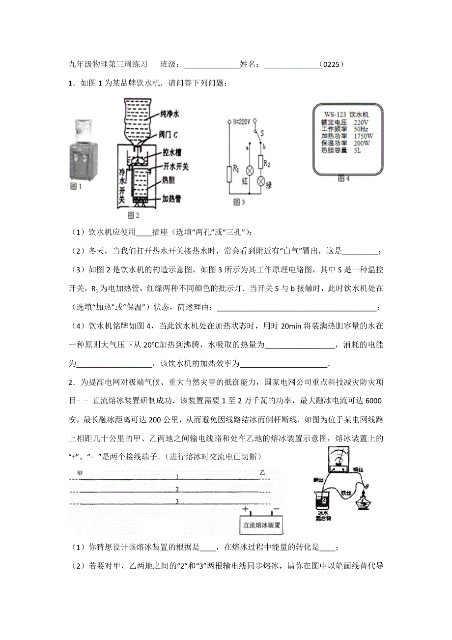 电磁继电器电学计算题0225_第1页