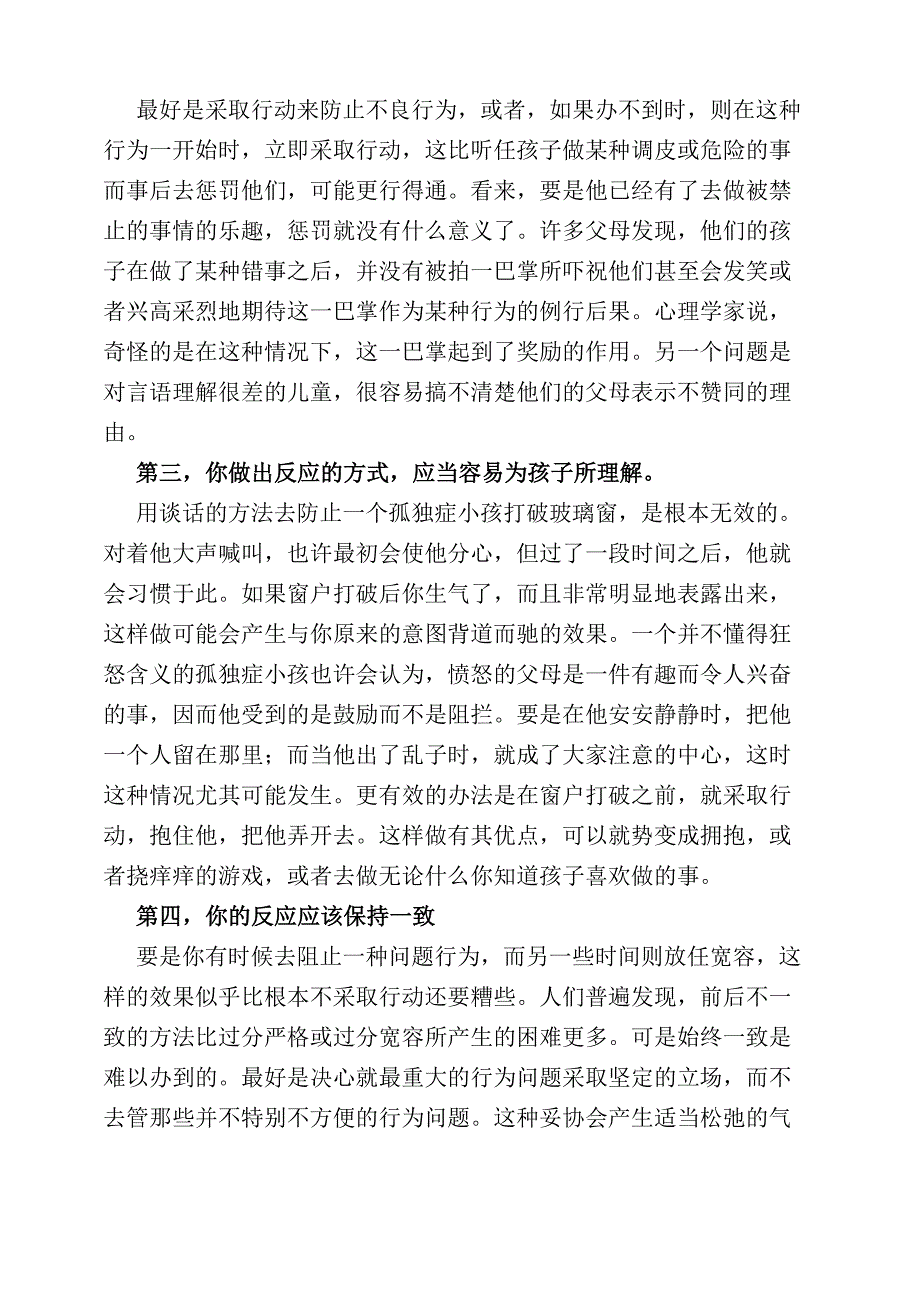 四个原则纠正自闭症儿童行为_第2页