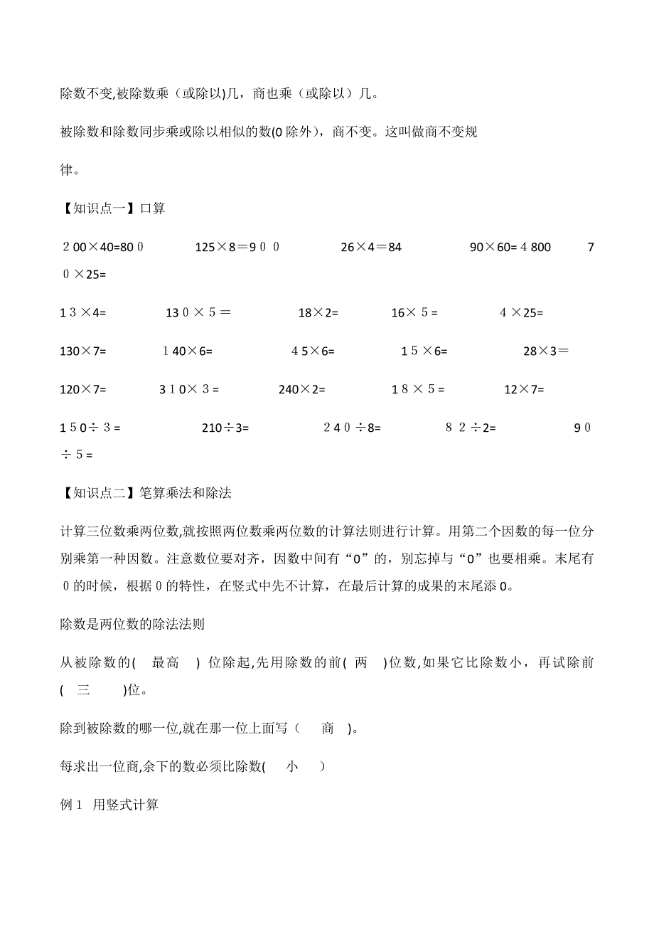 三位数乘以两位数和除数是两位数的除法_第2页