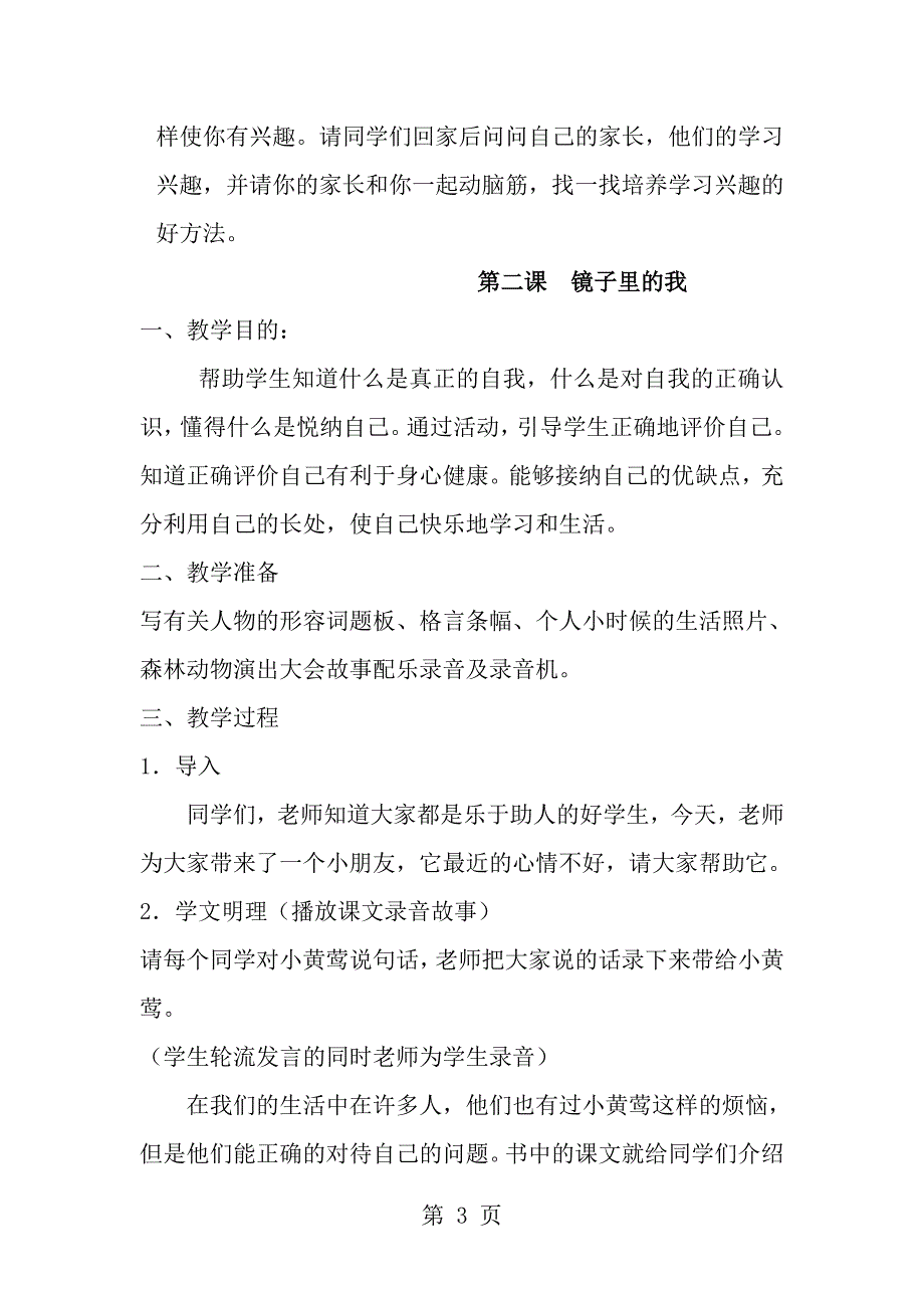 三年级心理健康教育教案_第3页