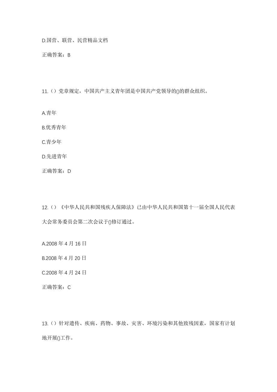 2023年上海市嘉定区南翔镇社区工作人员考试模拟题含答案_第5页